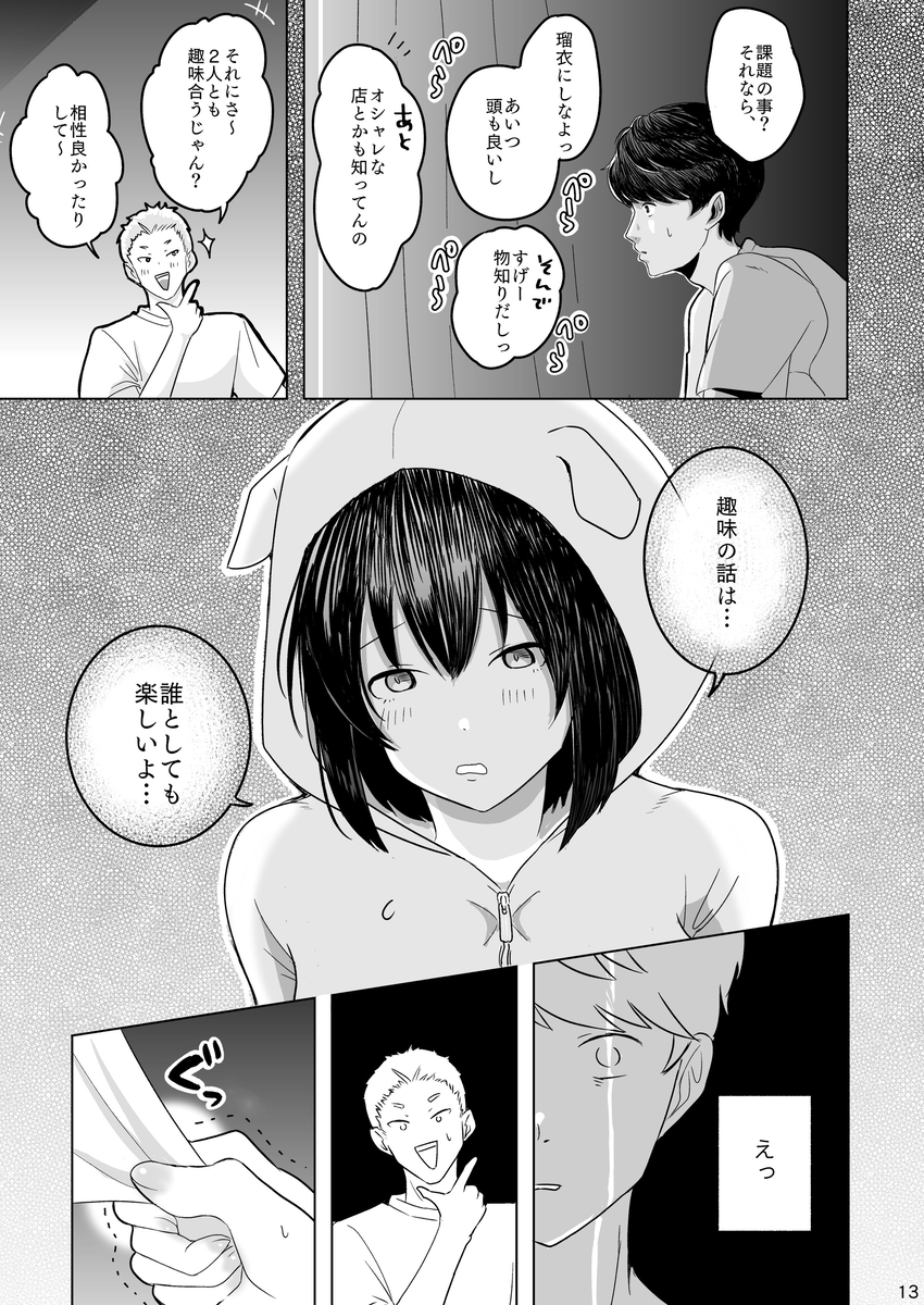 【えろまんが】好きな女の子は友達のもの…ネトラレ鬱勃起にはたまらないエロ漫画がこちら！