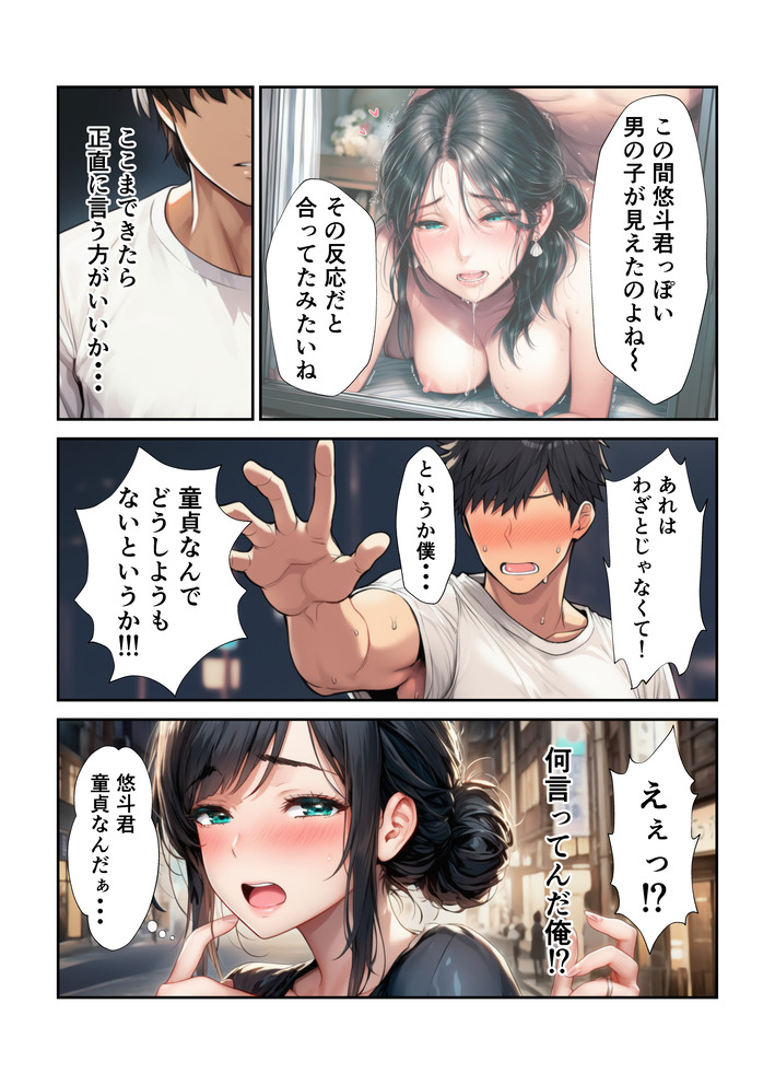 【えろまんが】初めての女体に興奮が収まらない…セックスを覗き見したことを尋ねられ2人の関係…