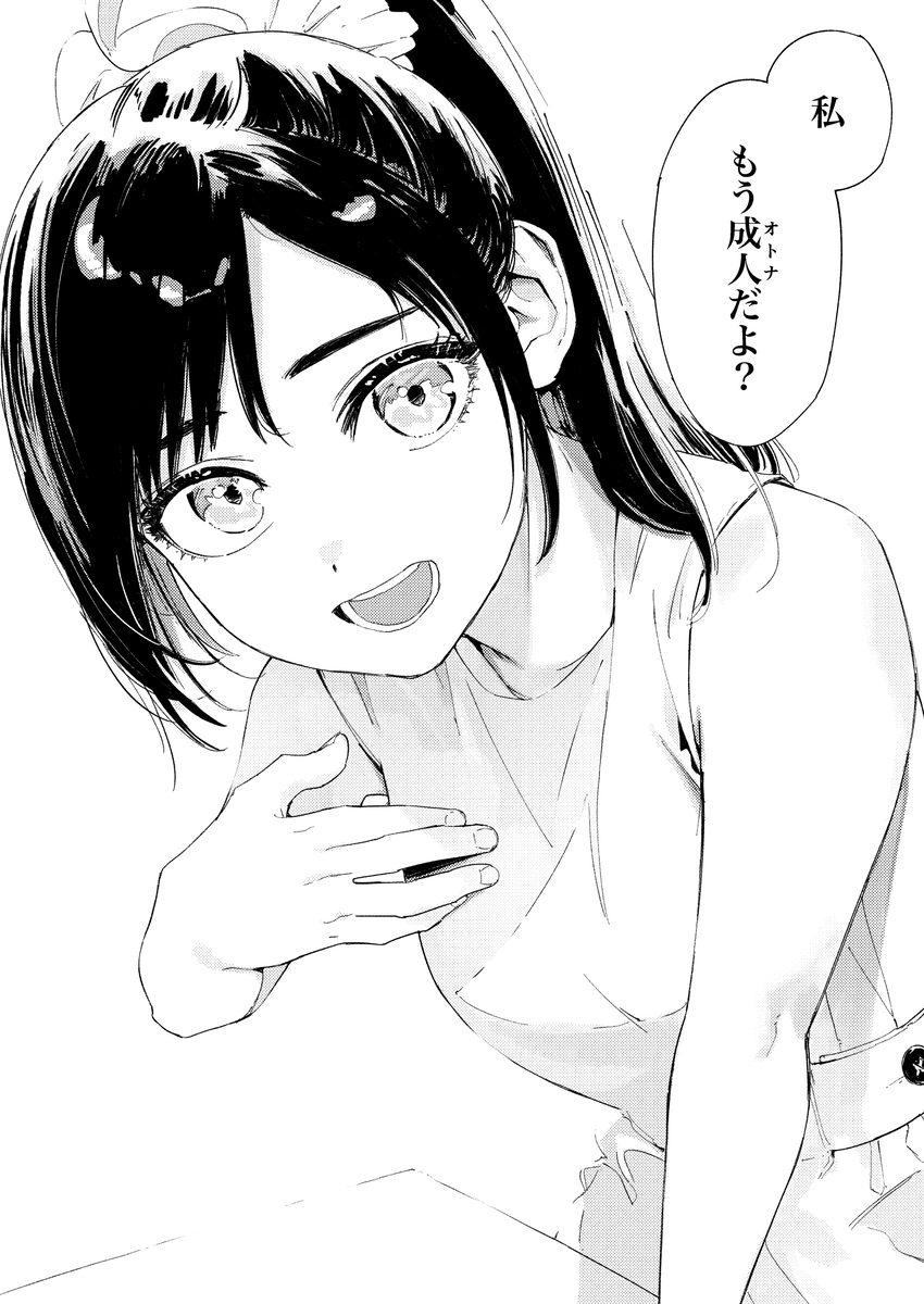 【エロマンガ】友達から突然送られてきた童貞卒業の報告で性にスイッチが入った男の子が親戚のお姉さんとはじめての体験を…