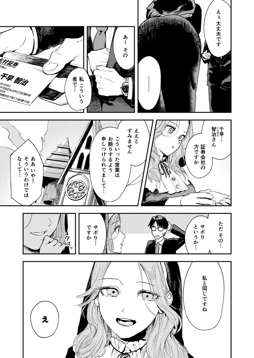 【えろまんが】処女を捨てたいシスターが証券営業マンを誘惑して…