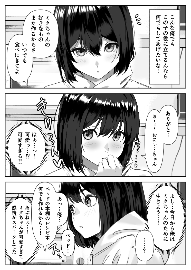 【えろまんが】親の再婚で突然できた妹に誘われるがまま濃厚エッチ