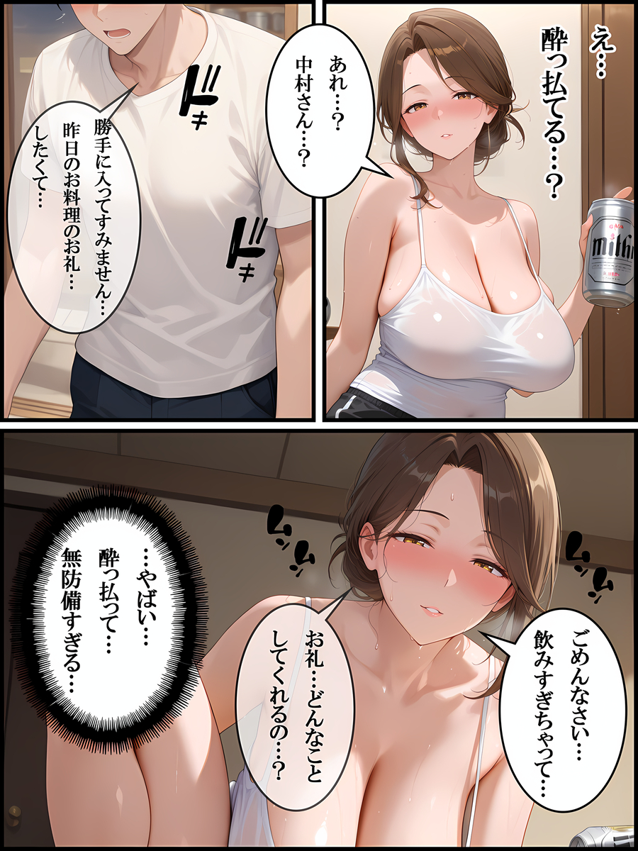 【エロマンガ】隣に住んでる巨乳人妻さんの性欲がヤバすぎるようで…旦那さんがいない時は…
