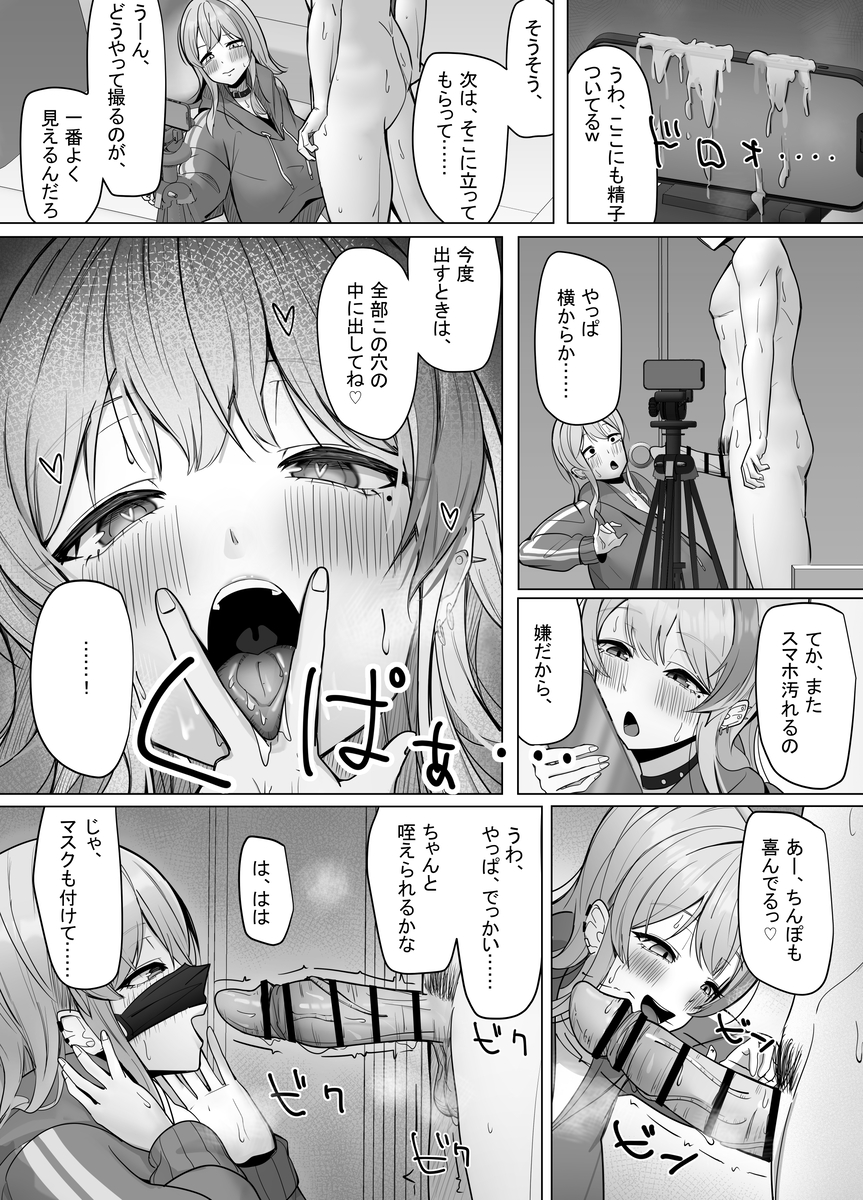 【エロ漫画】エッチな動画配信者の竿役になった結果www