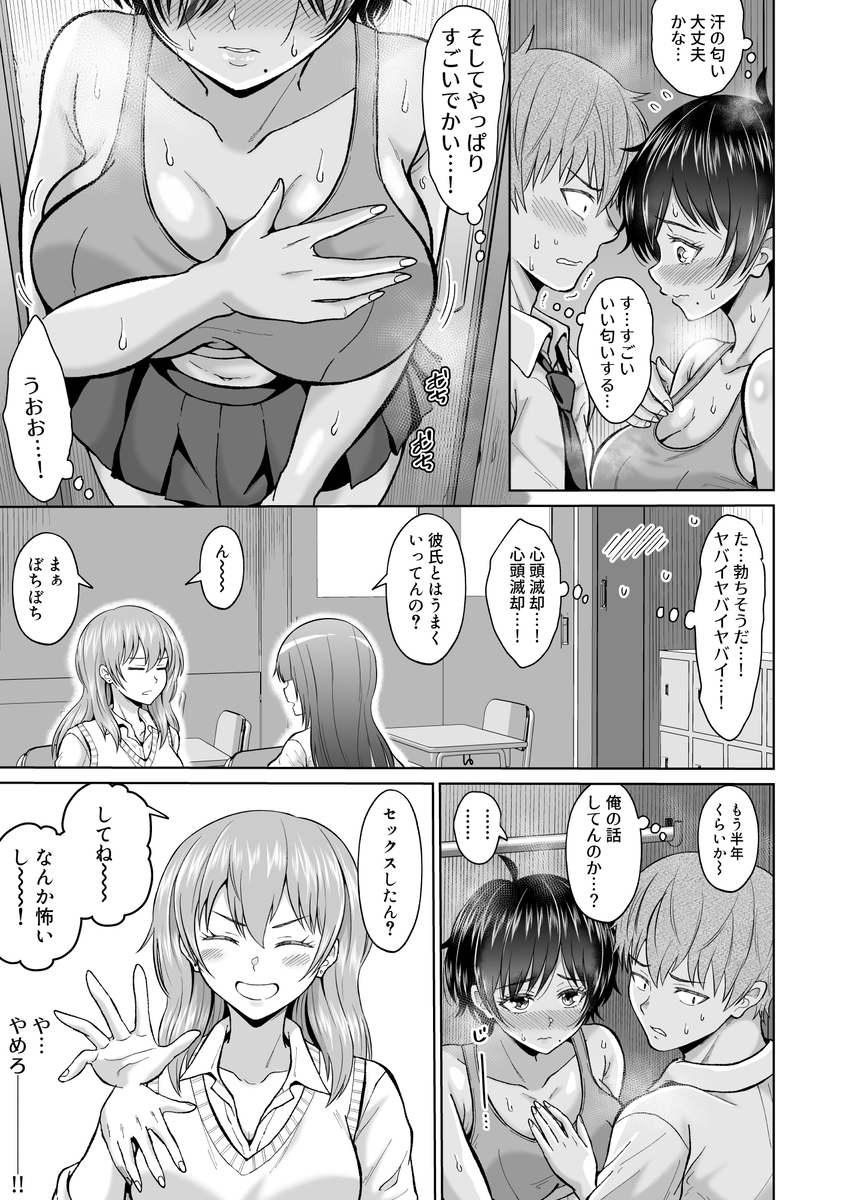 【エロマンガ】狭いロッカーの中で閉じ込められた思春期男女がやることはひとつ…