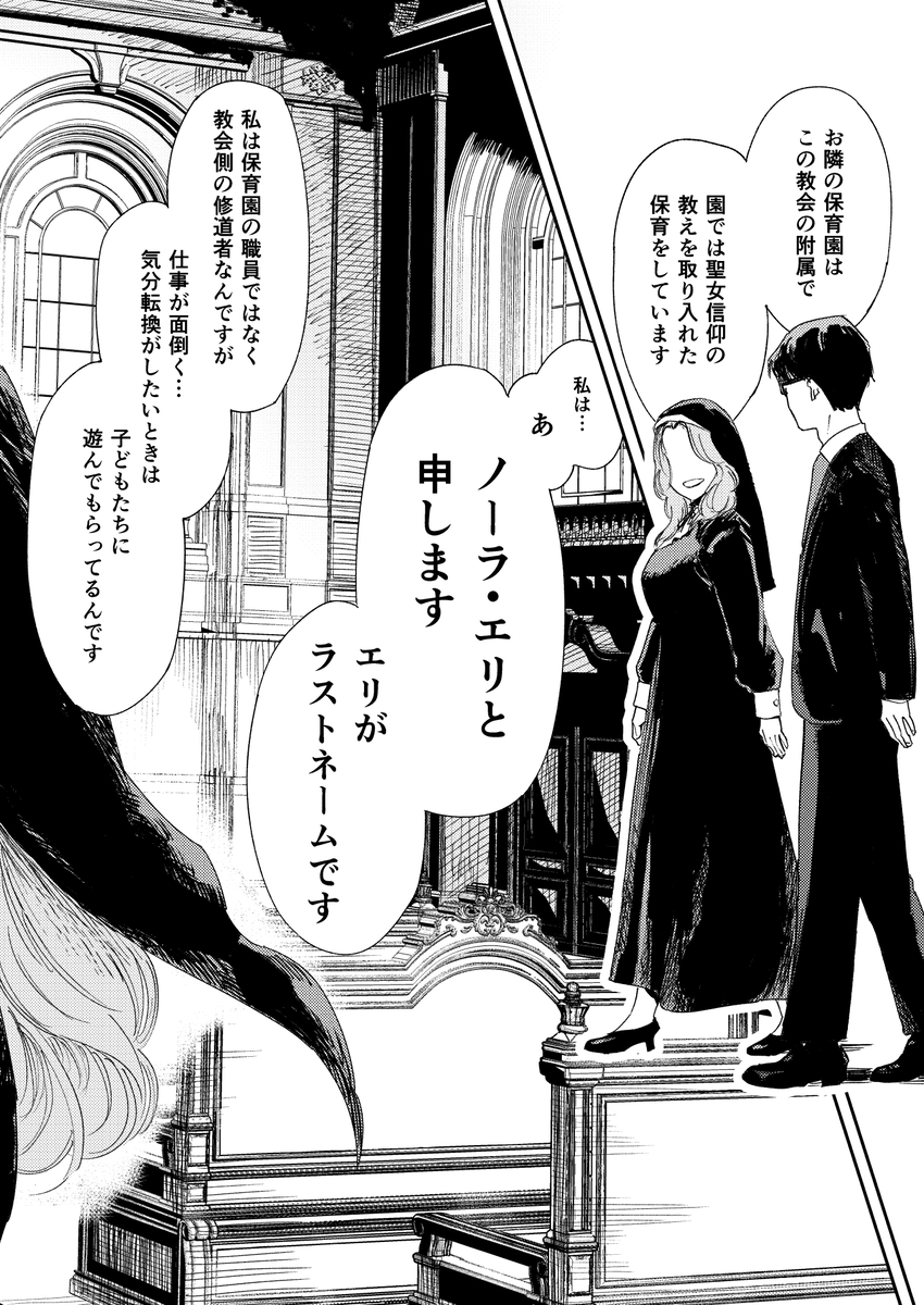 【えろまんが】処女を捨てたいシスターが証券営業マンを誘惑して…