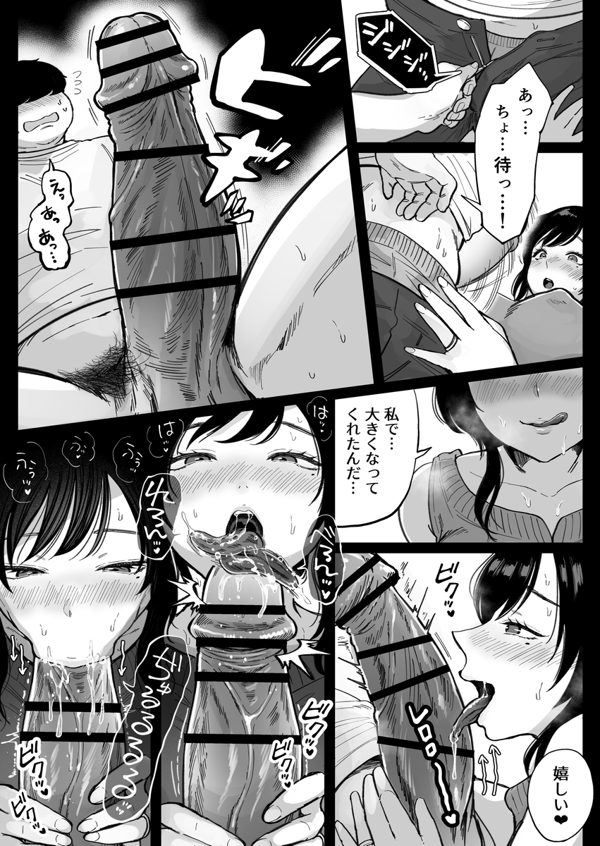 【エロ漫画】久しぶりにあった元カノとの一線を超えた関係…もう止まらない！