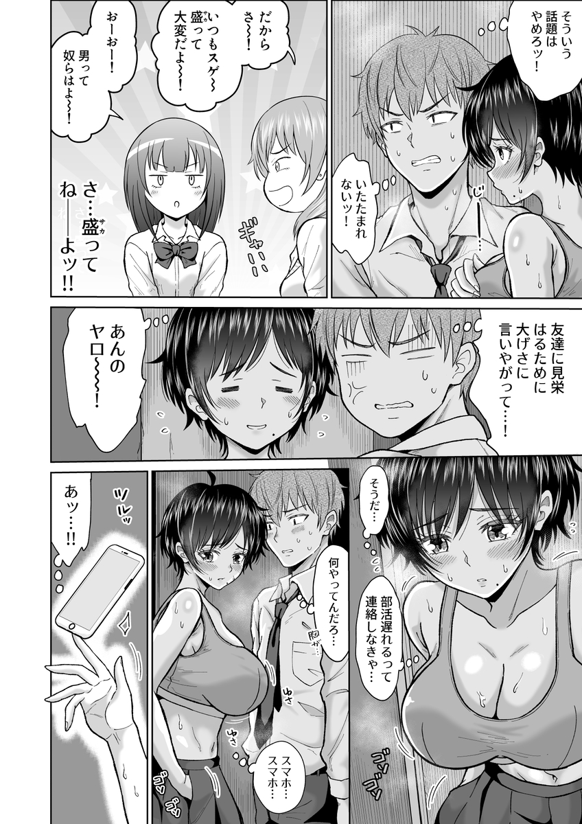 【エロマンガ】狭いロッカーの中で閉じ込められた思春期男女がやることはひとつ…