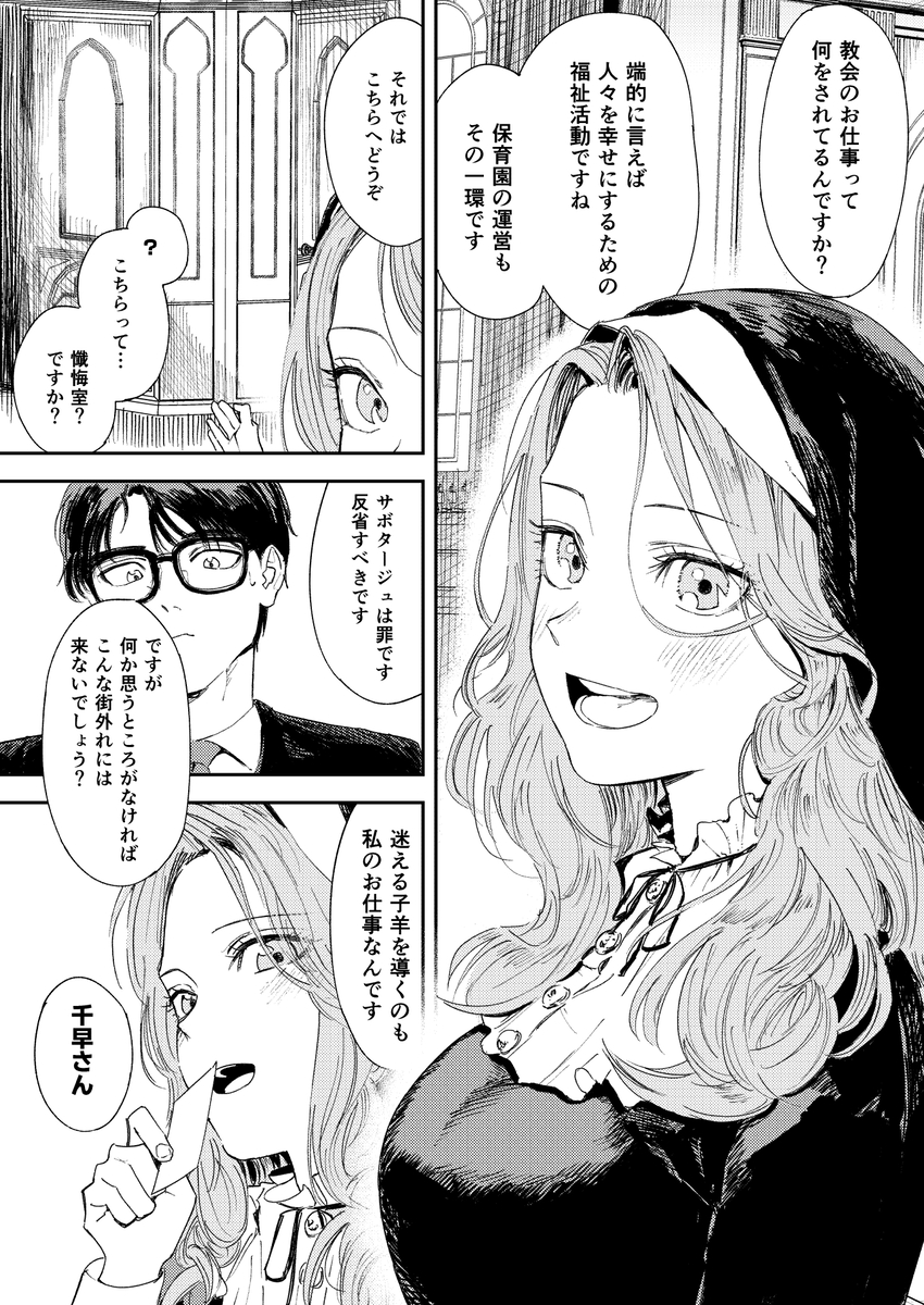 【えろまんが】処女を捨てたいシスターが証券営業マンを誘惑して…