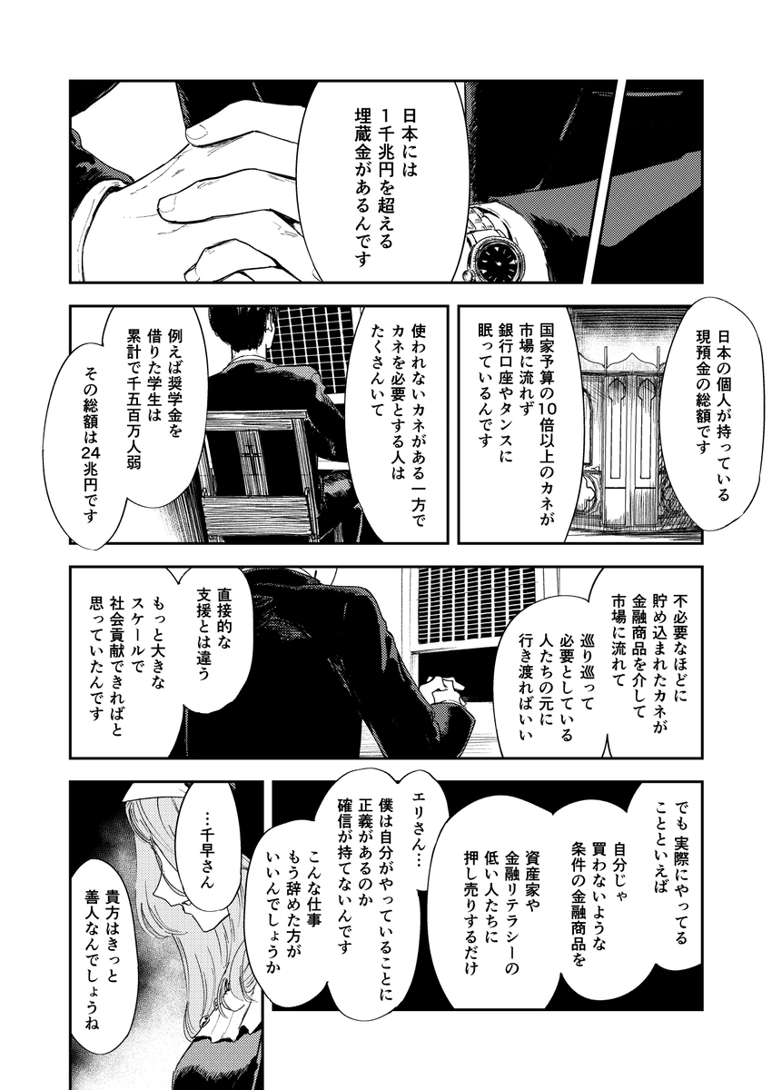 【えろまんが】処女を捨てたいシスターが証券営業マンを誘惑して…