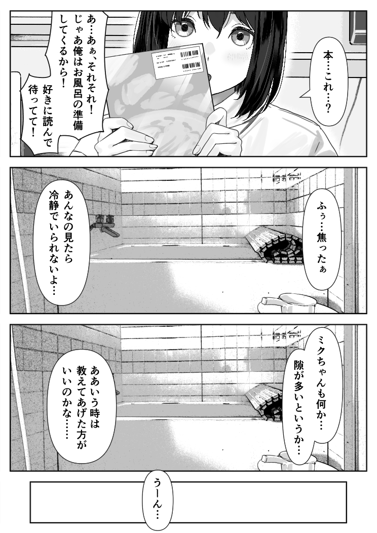 【えろまんが】親の再婚で突然できた妹に誘われるがまま濃厚エッチ
