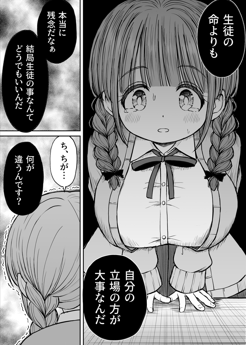 【えろまんが】童顔巨乳な女教師にムラムラが止まらなくなって…