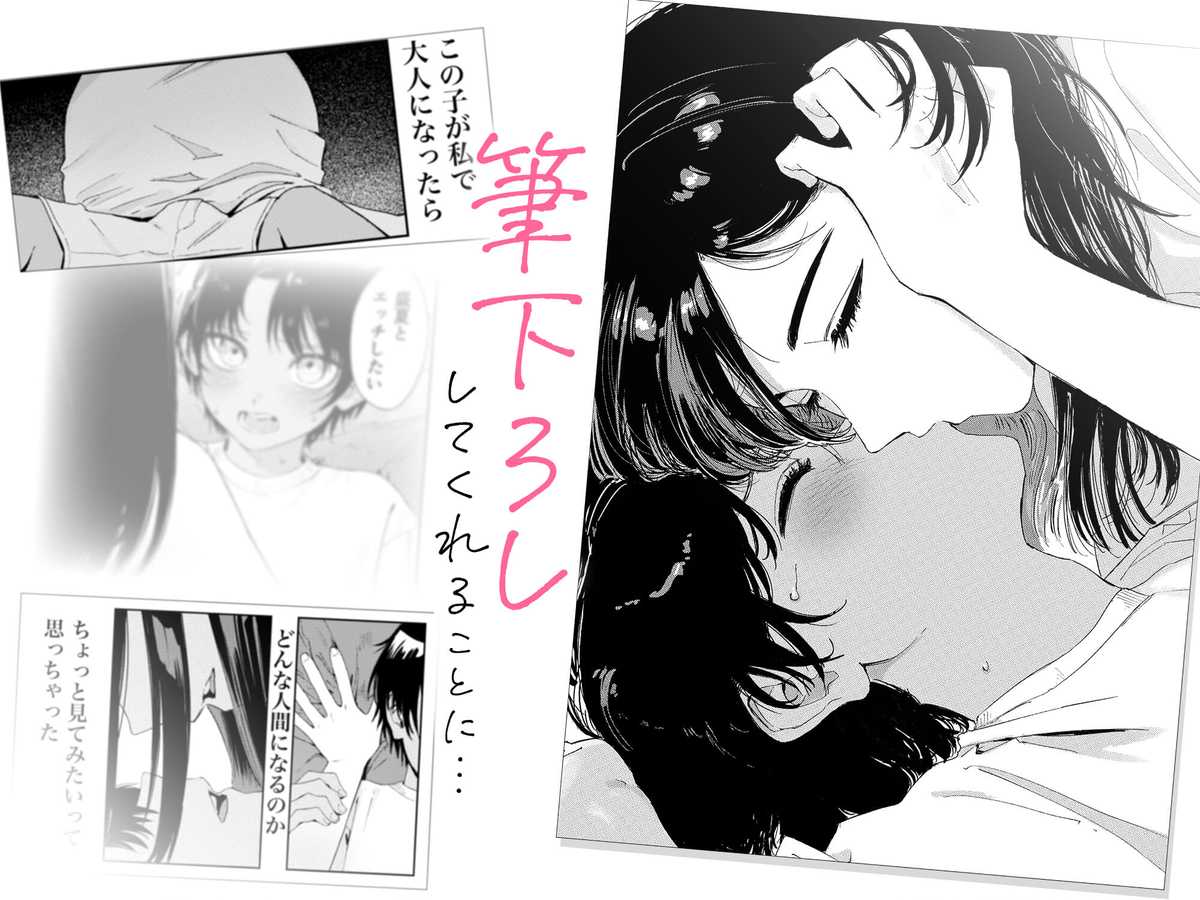 【エロマンガ】友達から突然送られてきた童貞卒業の報告で性にスイッチが入った男の子が親戚のお姉さんとはじめての体験を…