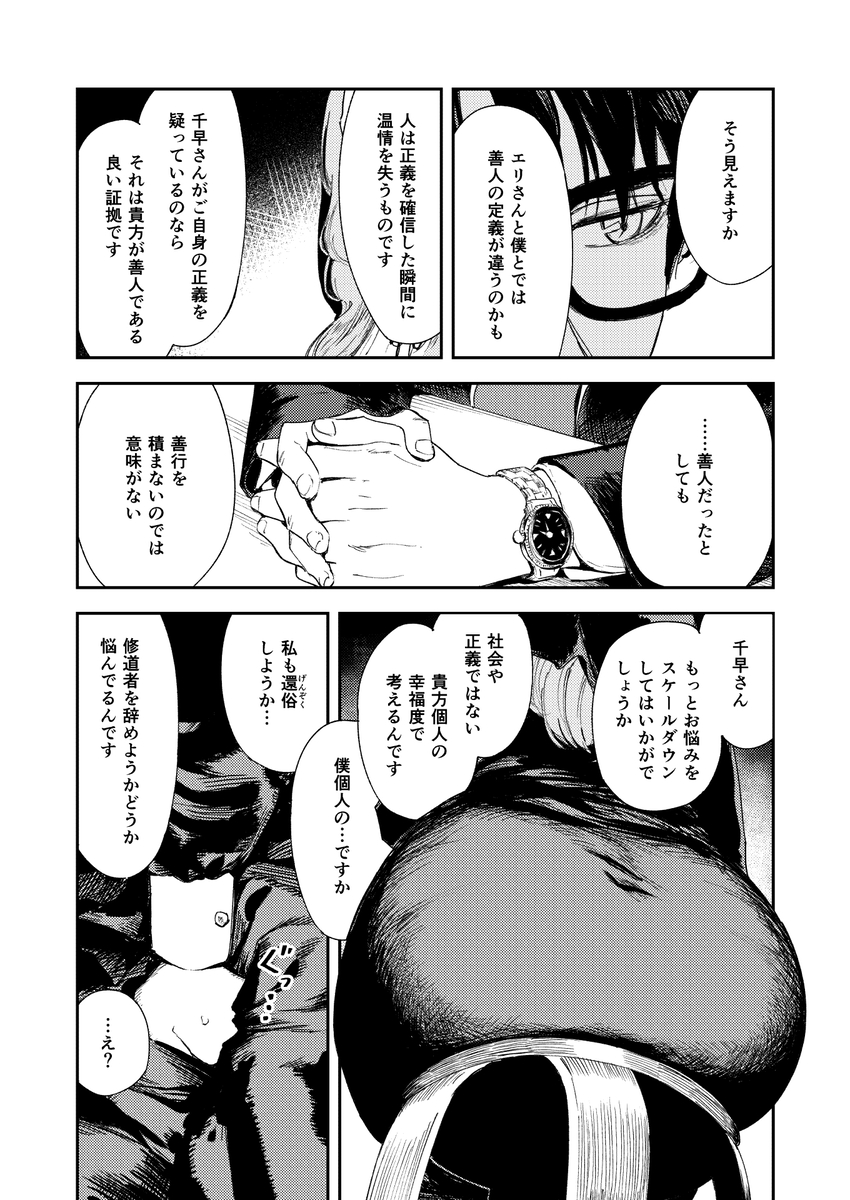 【えろまんが】処女を捨てたいシスターが証券営業マンを誘惑して…
