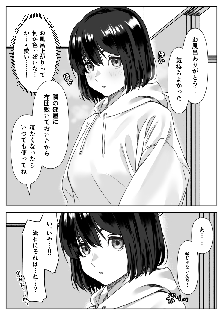 【えろまんが】親の再婚で突然できた妹に誘われるがまま濃厚エッチ