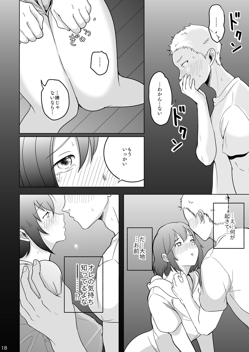 【えろまんが】好きな女の子は友達のもの…ネトラレ鬱勃起にはたまらないエロ漫画がこちら！