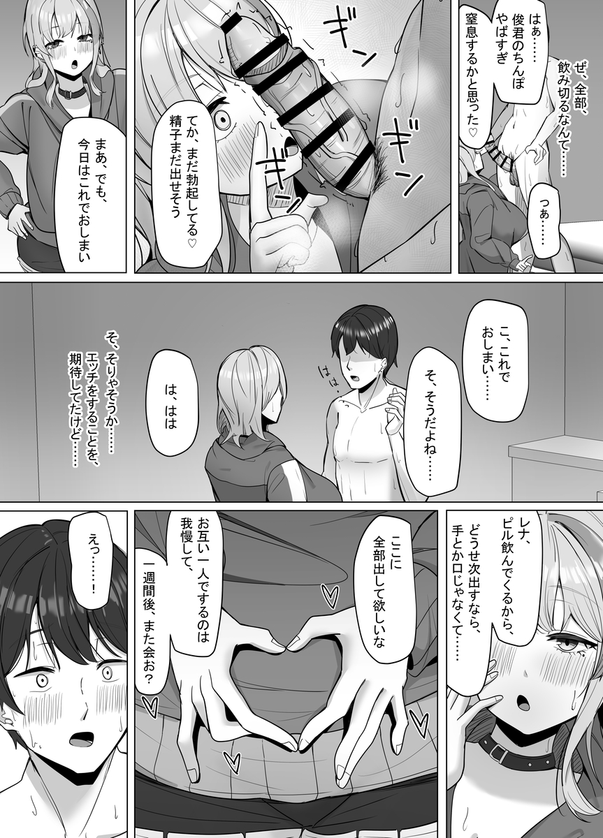 【エロ漫画】エッチな動画配信者の竿役になった結果www