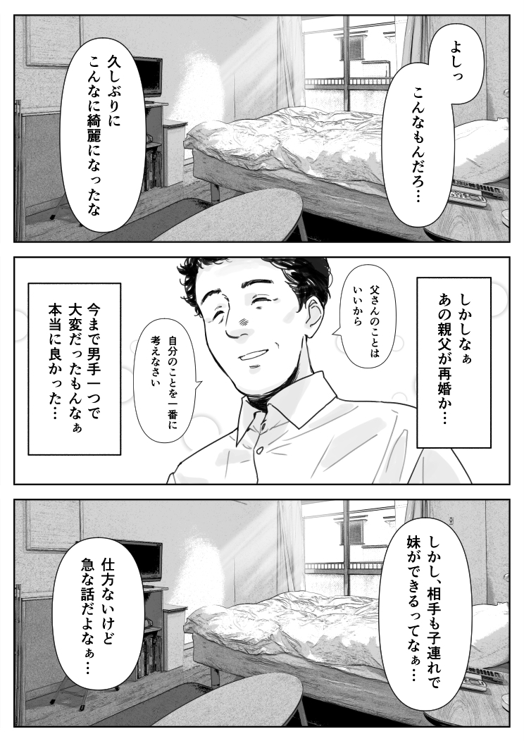【えろまんが】親の再婚で突然できた妹に誘われるがまま濃厚エッチ