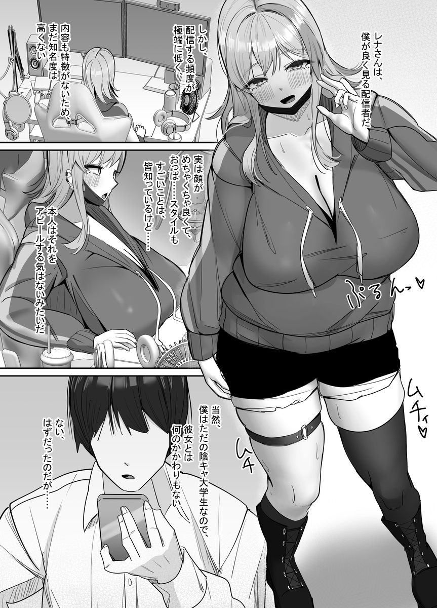 【エロ漫画】エッチな動画配信者の竿役になった結果www