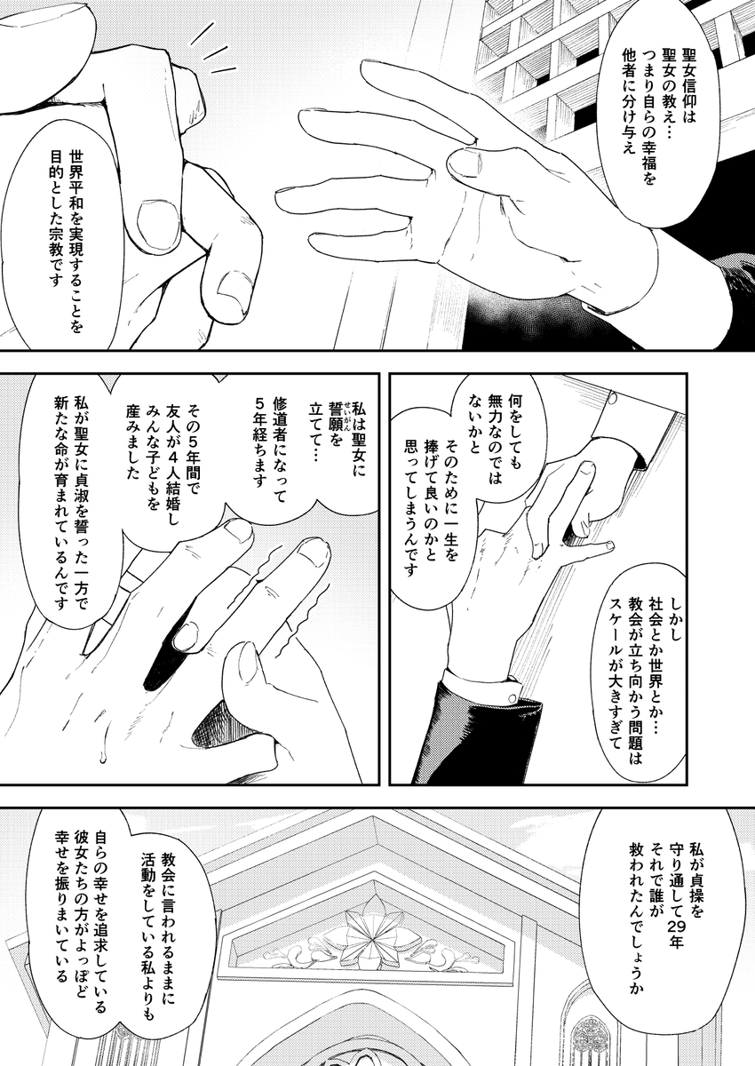 【えろまんが】処女を捨てたいシスターが証券営業マンを誘惑して…