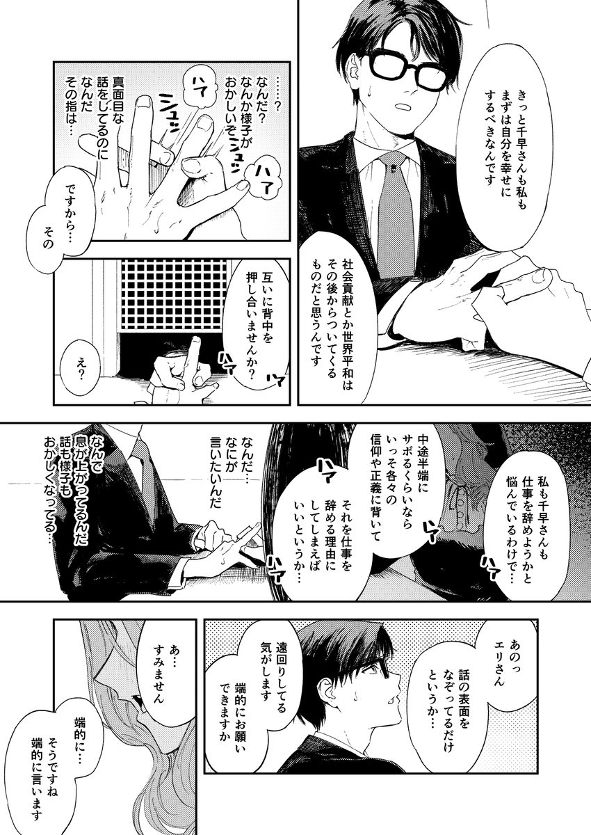 【えろまんが】処女を捨てたいシスターが証券営業マンを誘惑して…