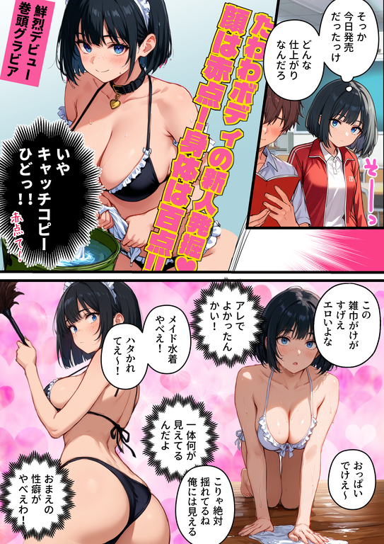 【エロマンガ】調子に乗ったらグラビアアイドルにはエロ同人みたいな末路が待っていました…
