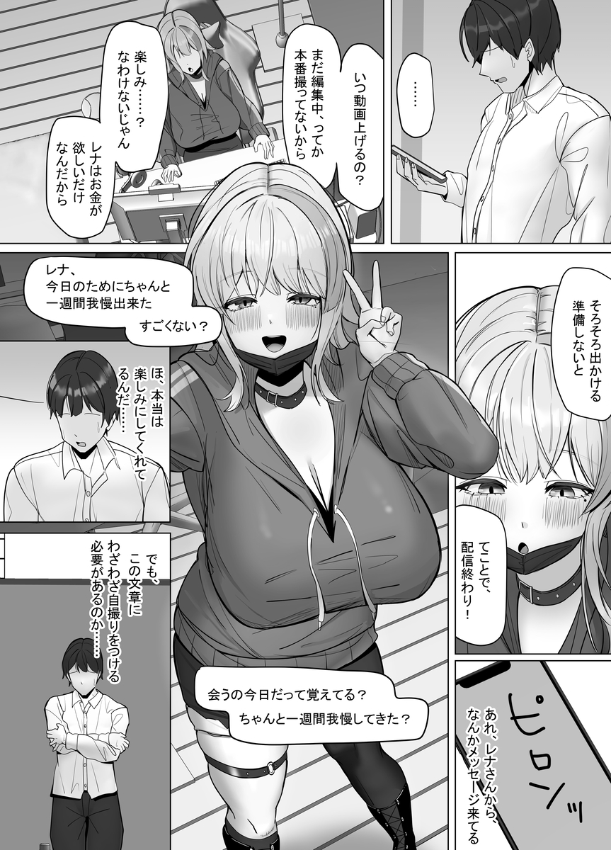 【エロ漫画】エッチな動画配信者の竿役になった結果www