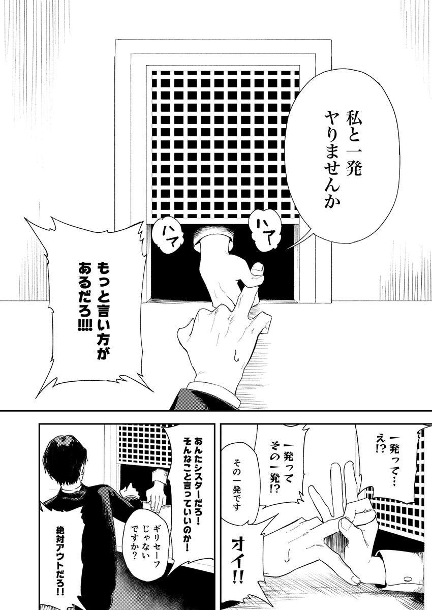 【えろまんが】処女を捨てたいシスターが証券営業マンを誘惑して…