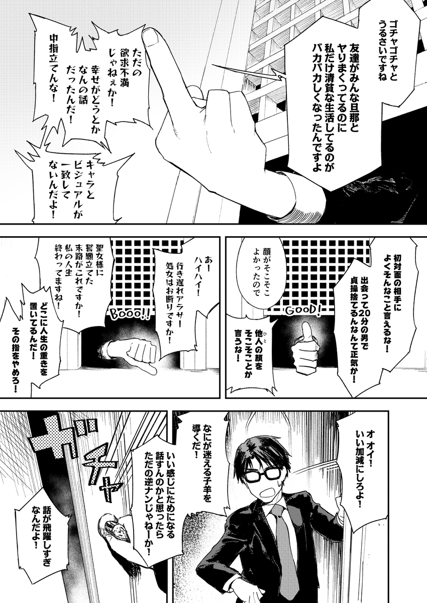【えろまんが】処女を捨てたいシスターが証券営業マンを誘惑して…