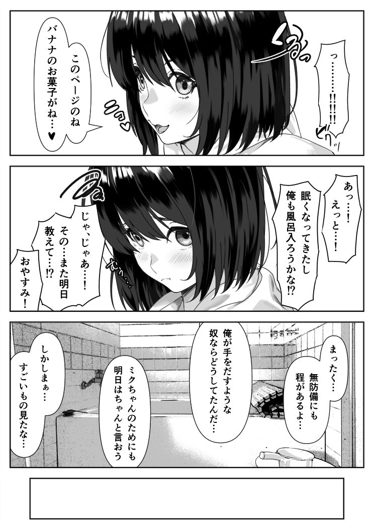 【えろまんが】親の再婚で突然できた妹に誘われるがまま濃厚エッチ