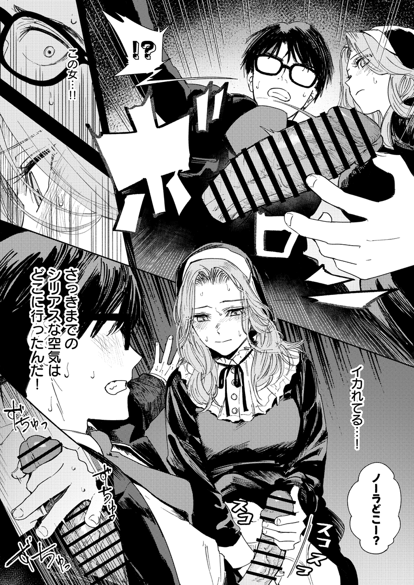 【えろまんが】処女を捨てたいシスターが証券営業マンを誘惑して…