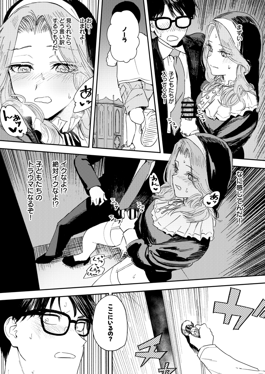 【えろまんが】処女を捨てたいシスターが証券営業マンを誘惑して…