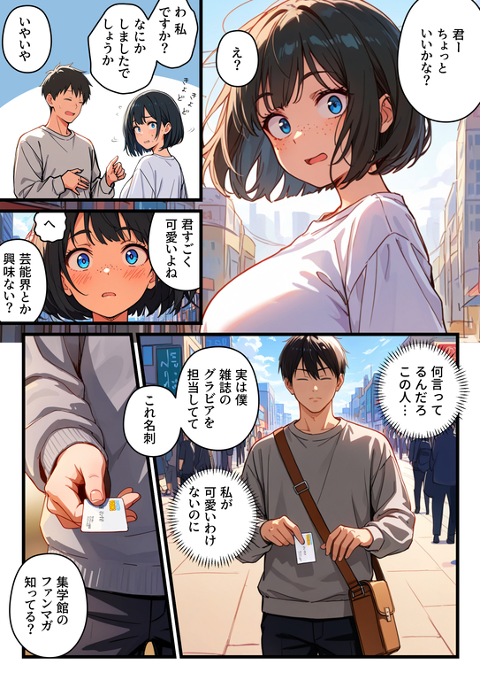 【エロマンガ】調子に乗ったらグラビアアイドルにはエロ同人みたいな末路が待っていました…