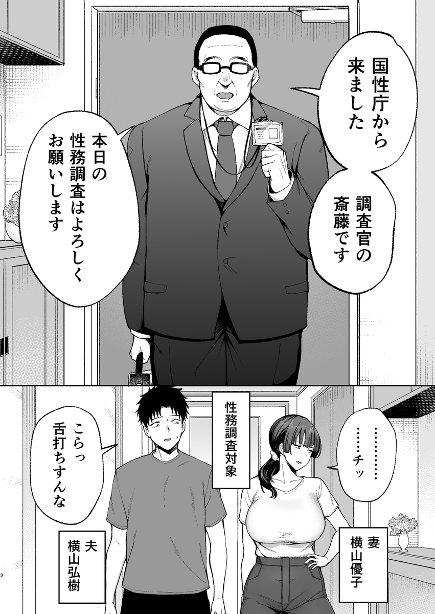 【えろまんが】国民の性に対する調査が実践的でエロ過ぎるwww公務員の仕事にはこんなのもあるんだなwww