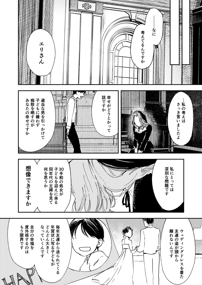 【えろまんが】処女を捨てたいシスターが証券営業マンを誘惑して…