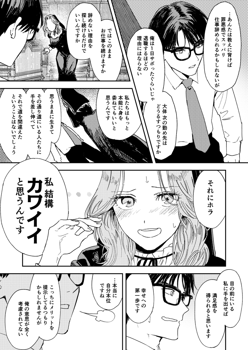 【えろまんが】処女を捨てたいシスターが証券営業マンを誘惑して…