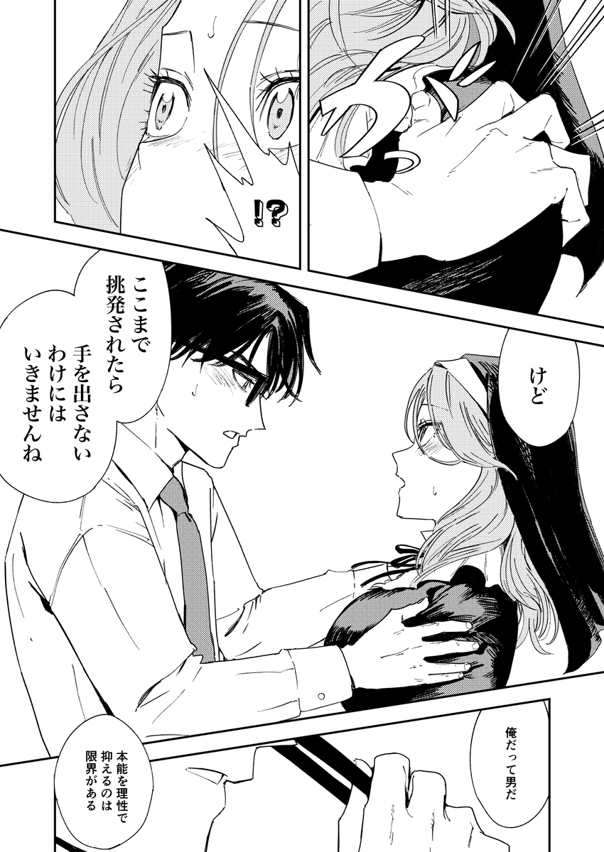 【えろまんが】処女を捨てたいシスターが証券営業マンを誘惑して…