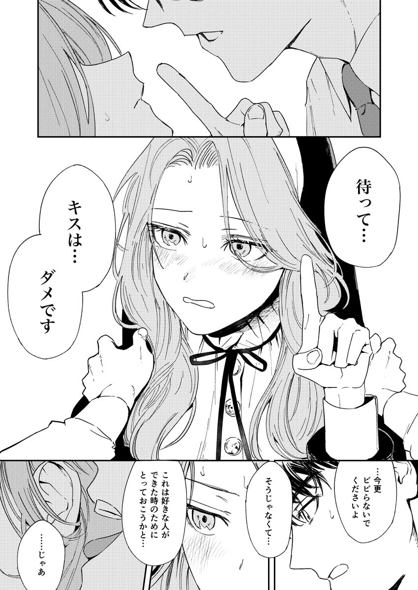 【えろまんが】処女を捨てたいシスターが証券営業マンを誘惑して…
