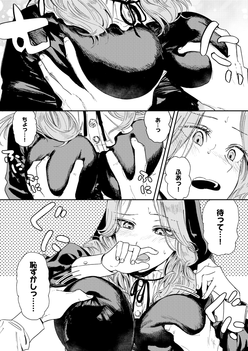 【えろまんが】処女を捨てたいシスターが証券営業マンを誘惑して…