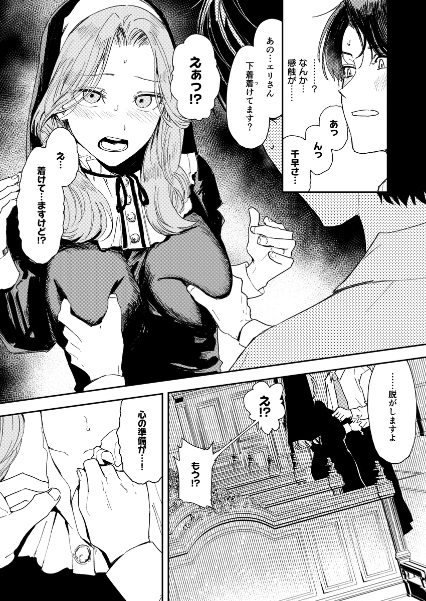 【えろまんが】処女を捨てたいシスターが証券営業マンを誘惑して…