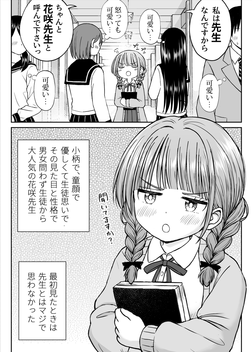 【えろまんが】童顔巨乳な女教師にムラムラが止まらなくなって…