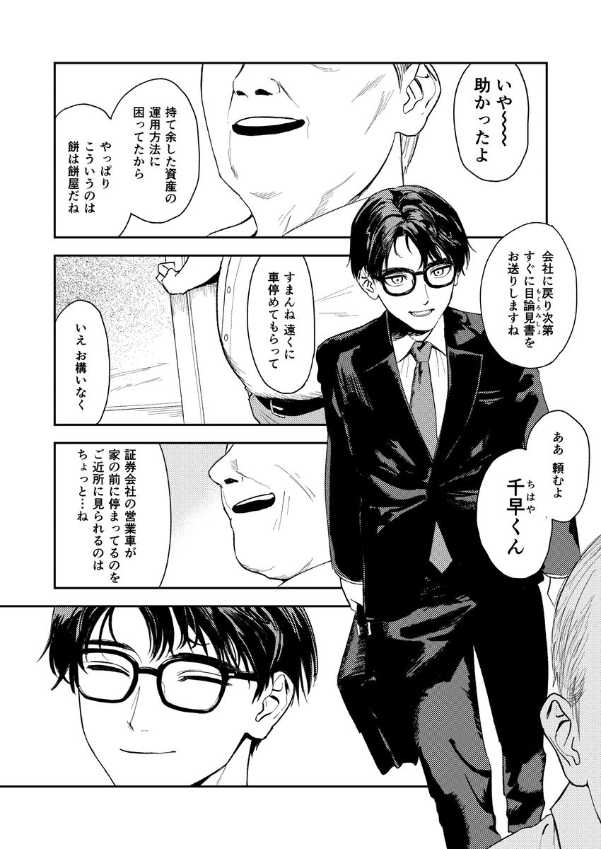 【えろまんが】処女を捨てたいシスターが証券営業マンを誘惑して…