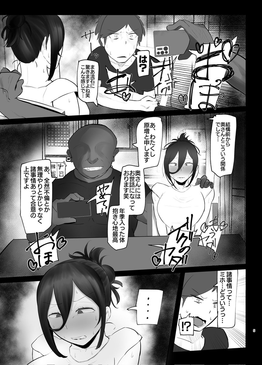 【えろまんが】旦那の前で手マンされながらエッチな配信をさせられる人妻の運命が…