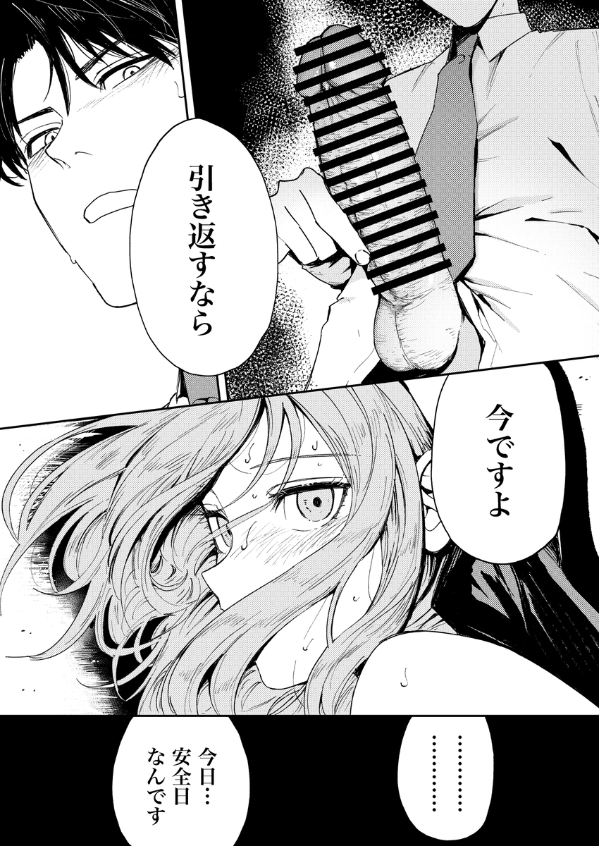 【えろまんが】処女を捨てたいシスターが証券営業マンを誘惑して…