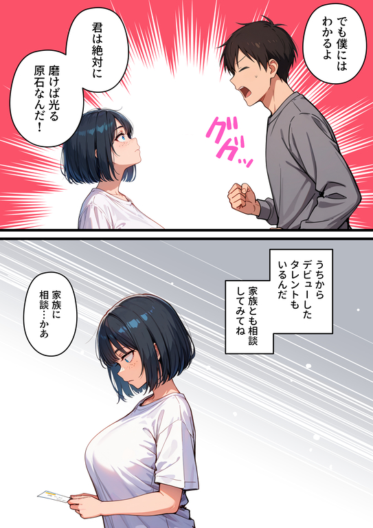 【エロマンガ】調子に乗ったらグラビアアイドルにはエロ同人みたいな末路が待っていました…