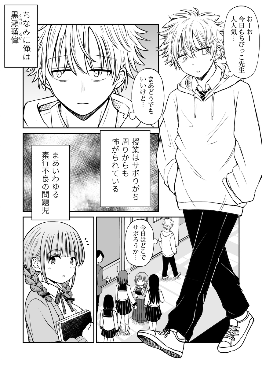 【えろまんが】童顔巨乳な女教師にムラムラが止まらなくなって…