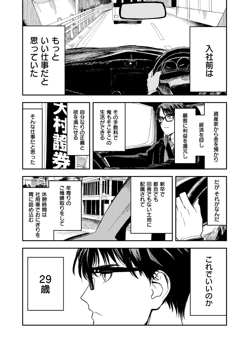 【えろまんが】処女を捨てたいシスターが証券営業マンを誘惑して…
