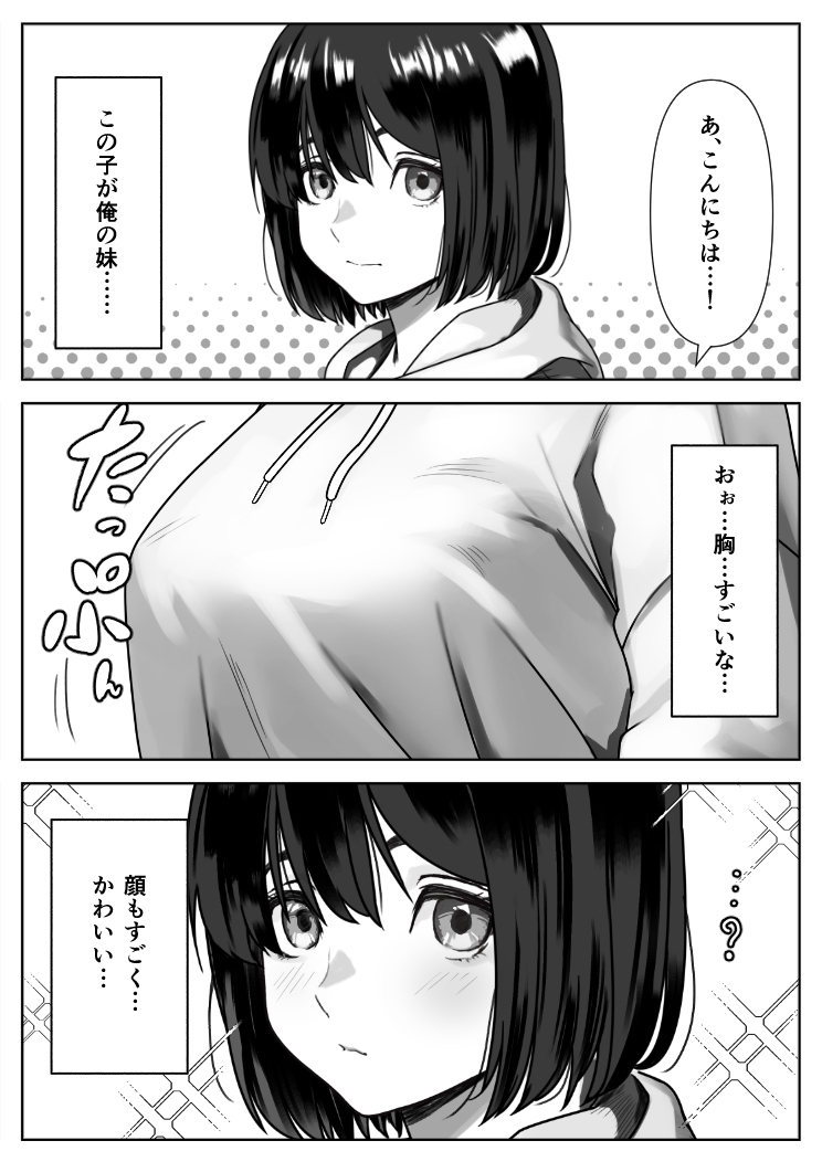 【えろまんが】親の再婚で突然できた妹に誘われるがまま濃厚エッチ