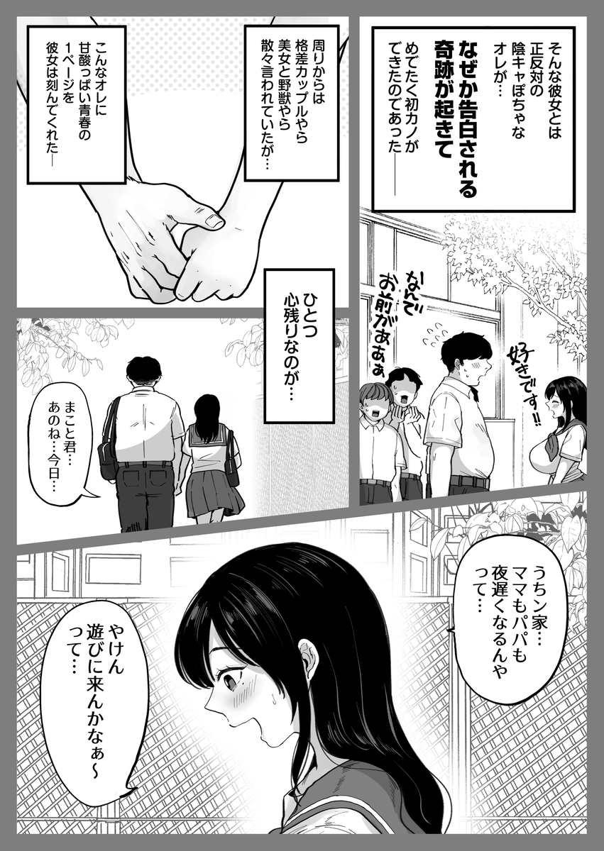 【エロ漫画】久しぶりにあった元カノとの一線を超えた関係…もう止まらない！
