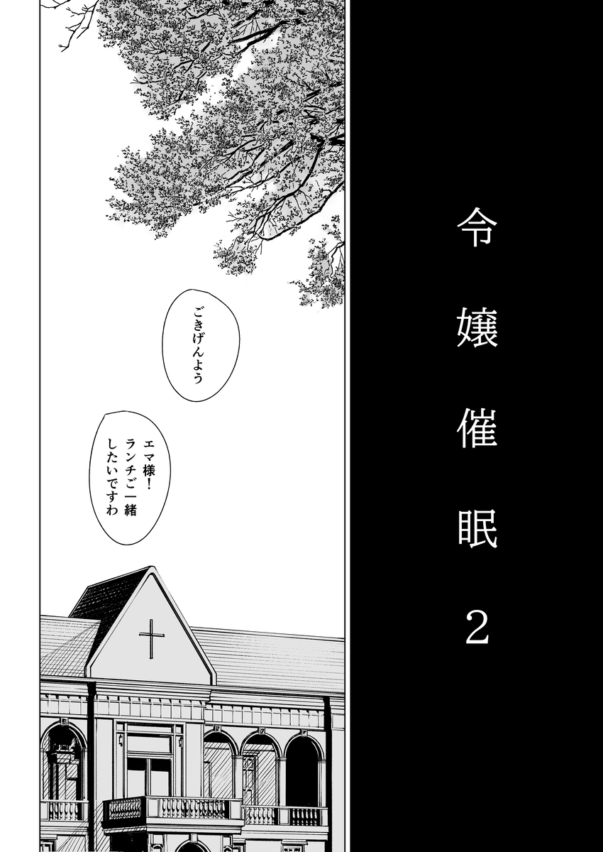 【エロマンガ】今すぐ催眠術を覚えようと思わせるエロ漫画がこちら！