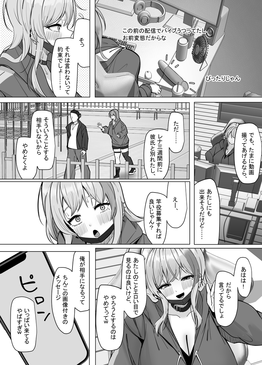 【エロ漫画】エッチな動画配信者の竿役になった結果www